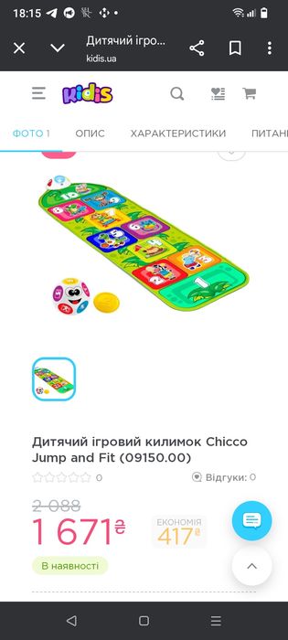 Розвиваючий ігровий килим chicco