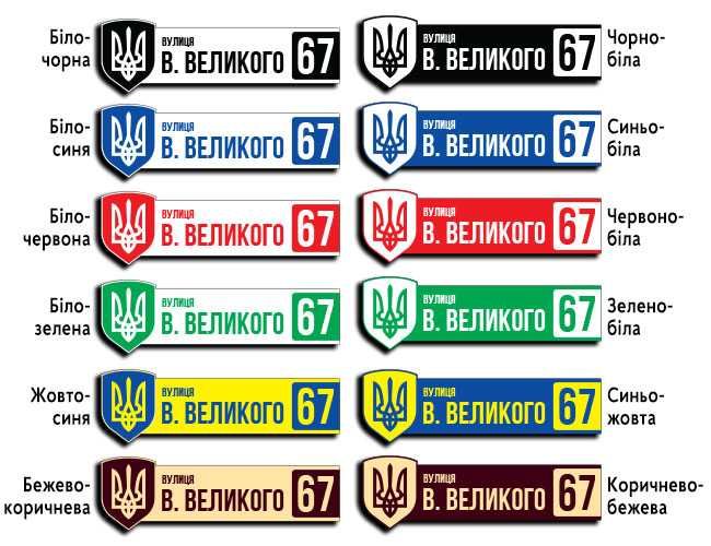 Адресні таблички, адресні покажчики на будинок