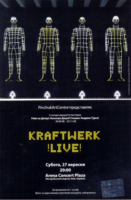 Kraftwerk, Dead Can Dance, Арсенал - Квиток