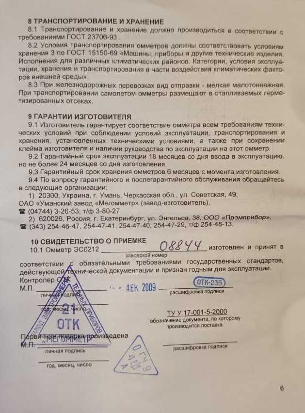 Мегаомметр типу ЭС0202/2-Г для вимірювання опору ізоляції