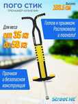PogoStick, джампер, кузнечик