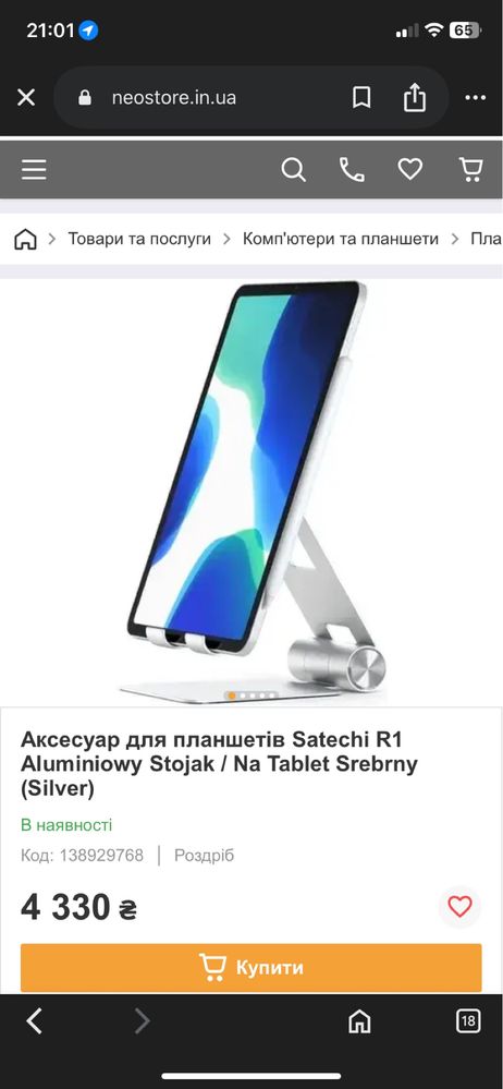 Підставка для Телефону планшета та ноута Нова