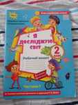 Зошити для 2 класу