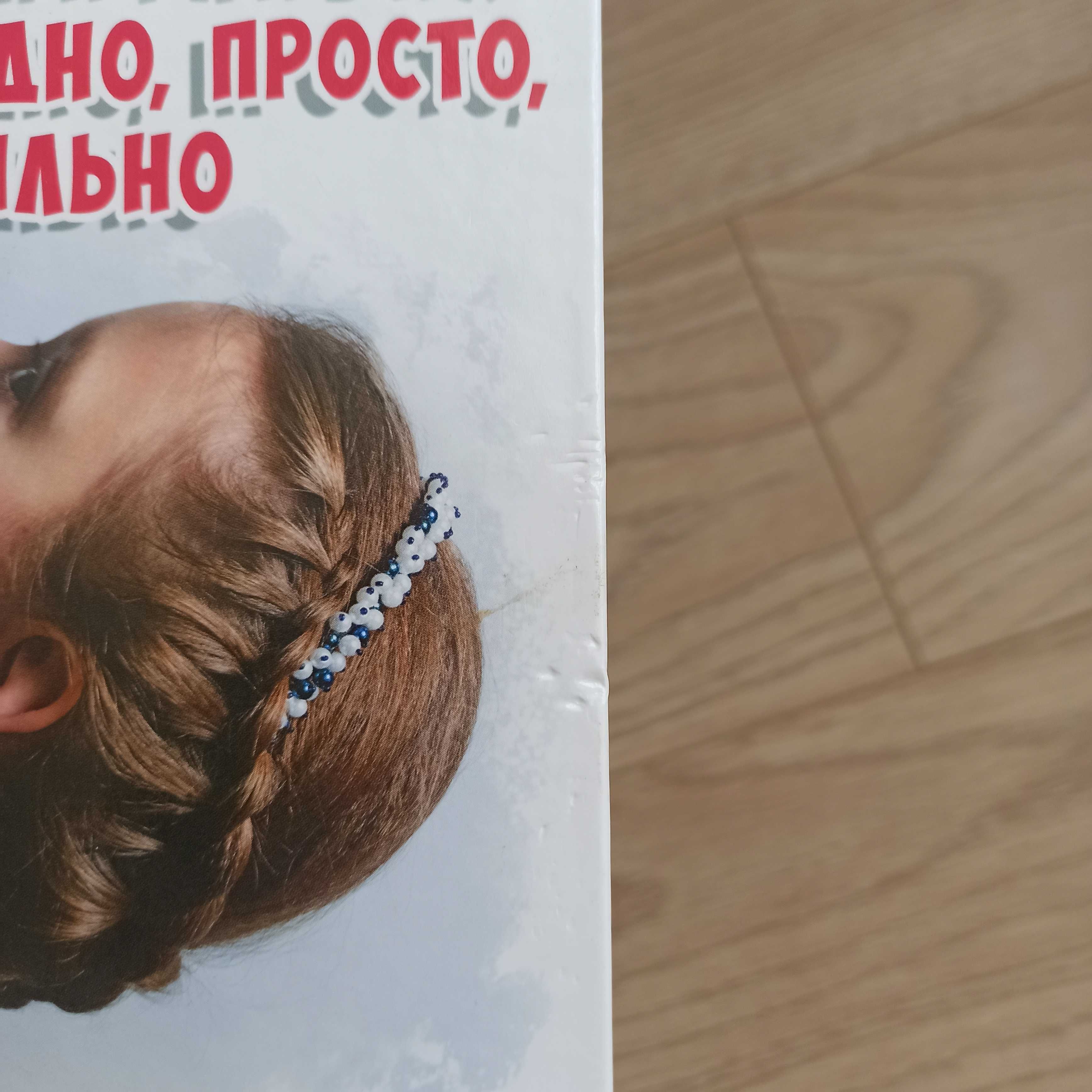 Книга про дитячі зачіски, коси