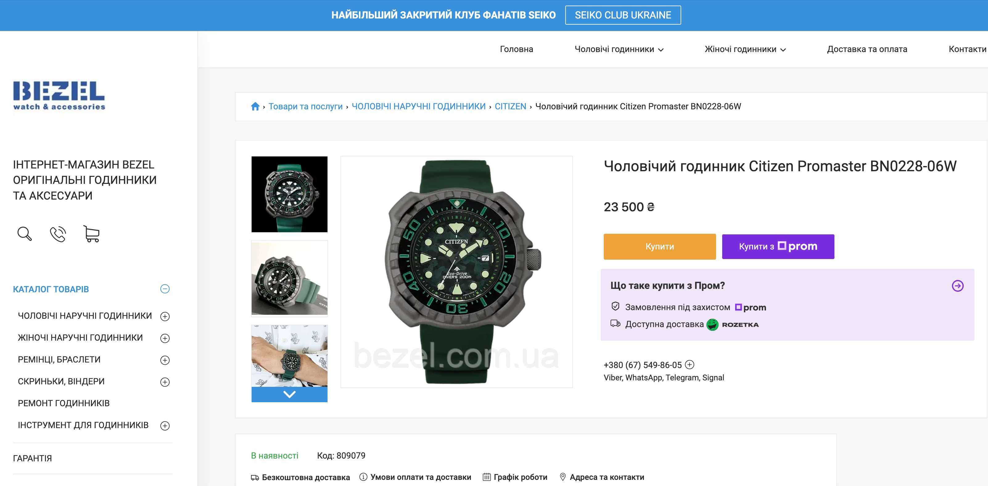 Чоловічий годинник Citizen Promaster Titanium Eco-Drive 200m Diver