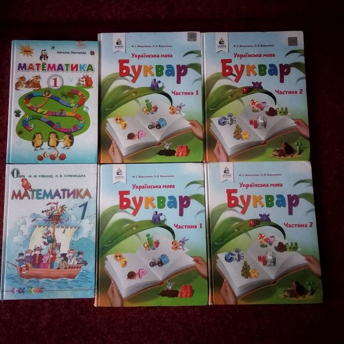 Математика Листопад.. Математика Рівкінд .Буквар Вашуленко