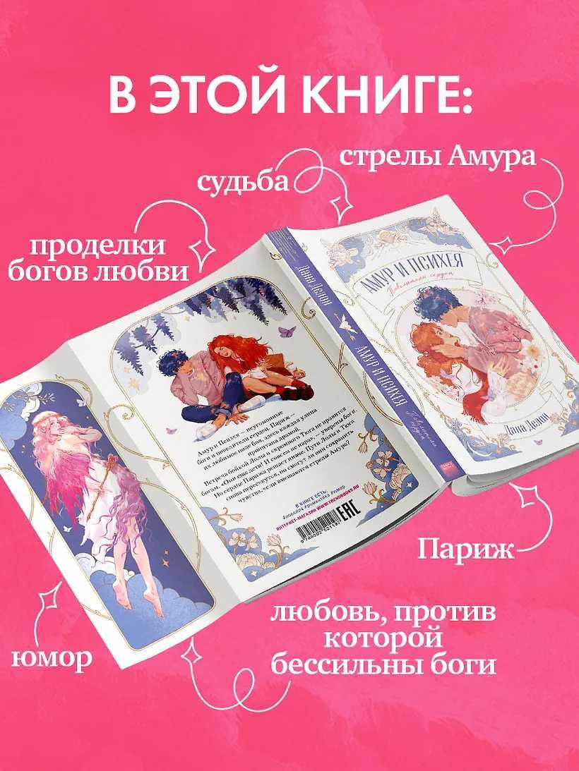 (В наличии) Леди и бродяга, С любовью, Кит, Амур и Психея