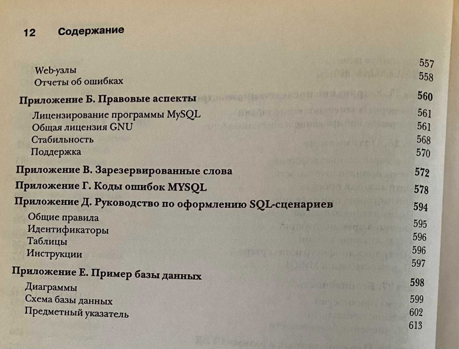 "MySQL. Библиотека профессионала.", б/у