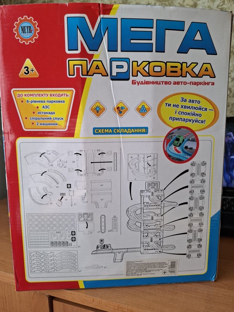 Мега парковка, гараж для машин