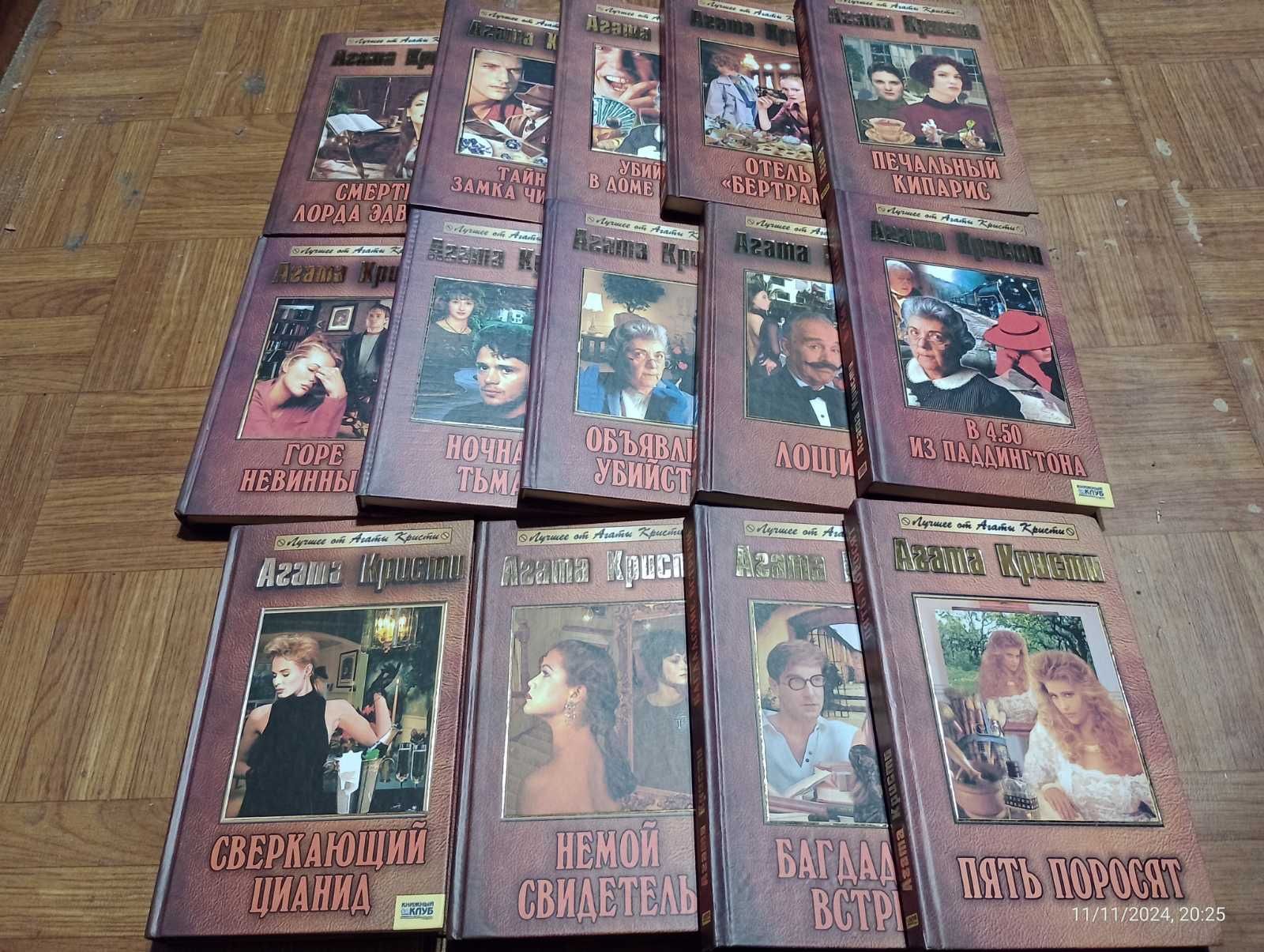 Агата Кристи. Дюма.Марк Твен. Джек Лондон. Дойл. Кэрролл..Остин. Купер
