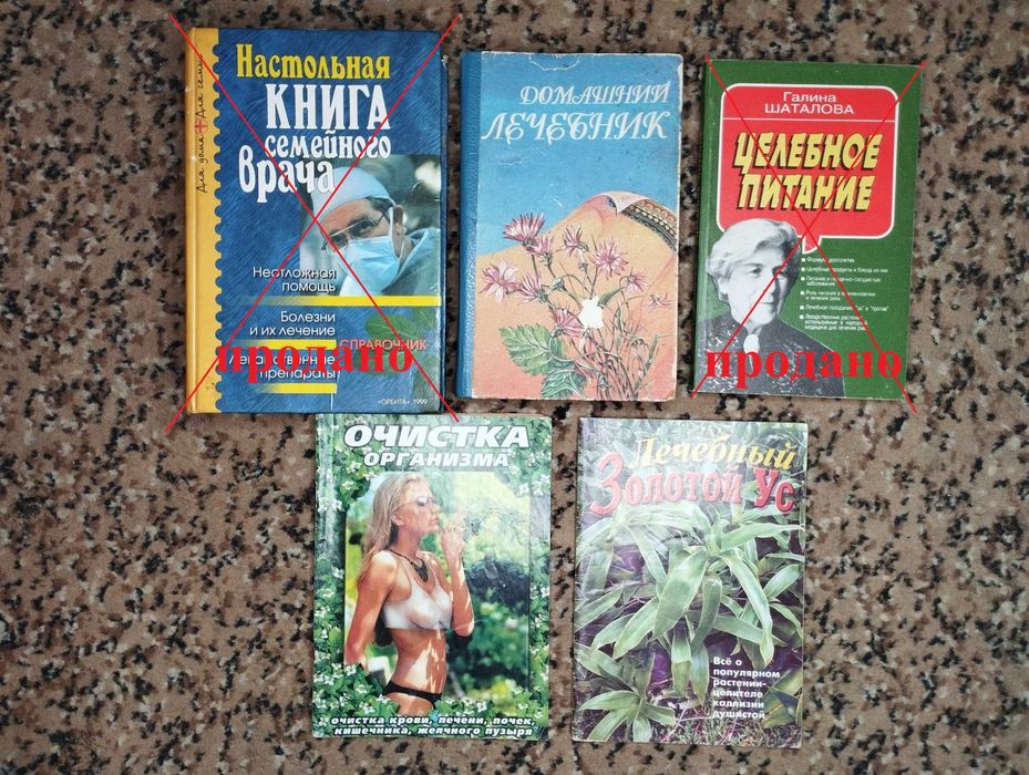 Книги медицина, лекарств. растения, Целебное питание очистка организма