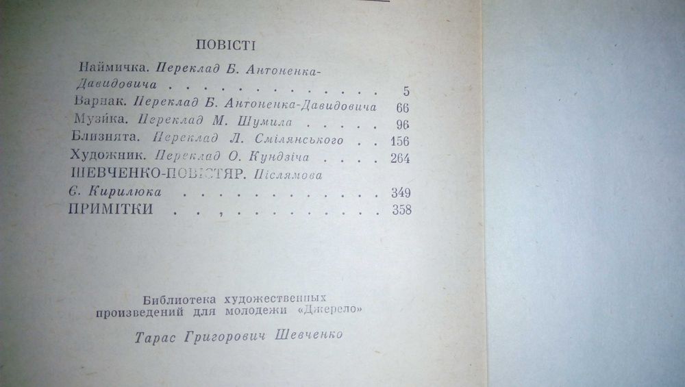 ШЕВЧЕНКО! дешево