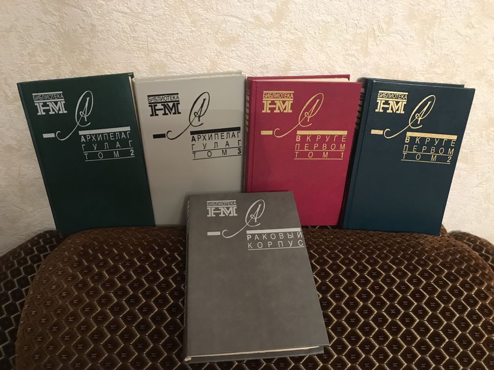 Збірка книг О. Солженіцина (5 томів)
