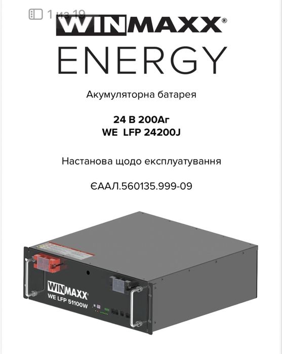 Аккумулятор Monbat Монбат WINMAXX ENERGY LFP LiFePO  6000циклов