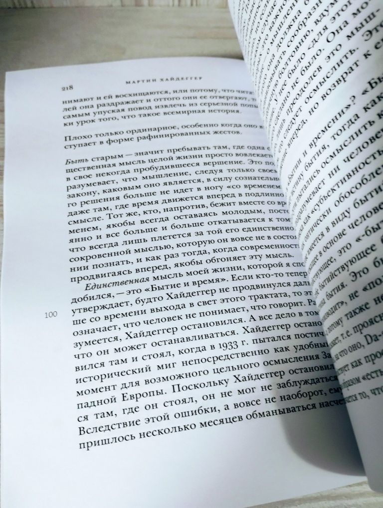 Мартин Хайдеггер "Заметки I-V( черные тетради 1942-1948). В двух томах