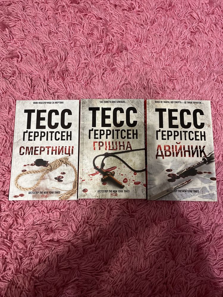 Книги Тесс Ґеррітстен