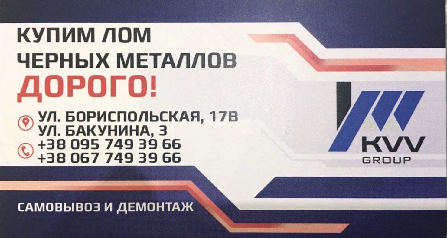 Купим лом черных металлов ДОРОГО!!!