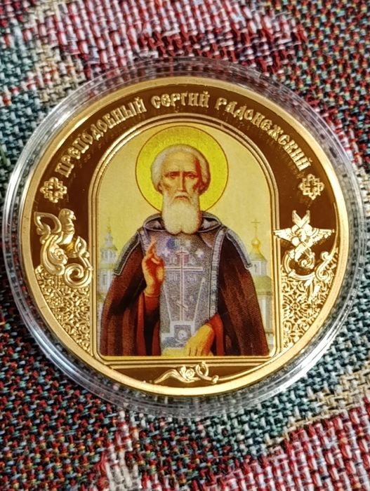 Медаль в позолоті! " Преподобний Сергій Радонежский" Пруф - Лайк!