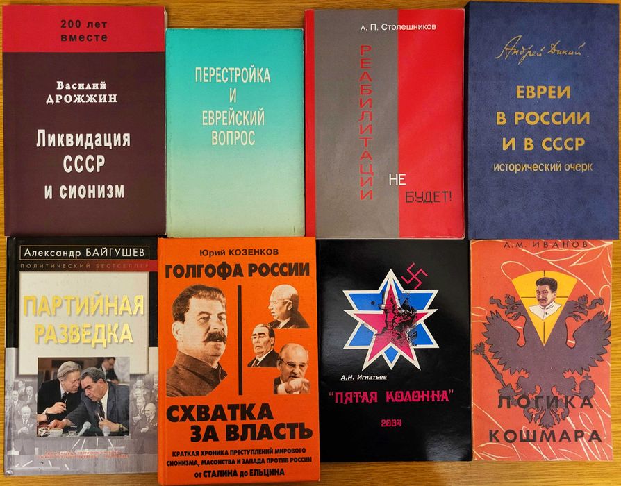 Евреи в СССР, 8 книг