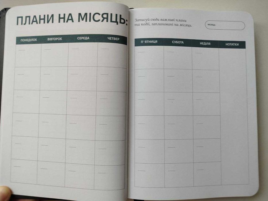 Планер-щоденник «Планер серйозної людини». Новий