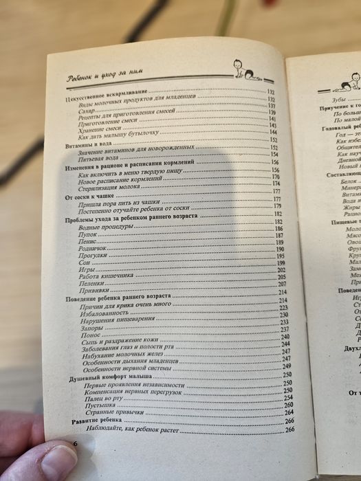 Спок Ребёнок и уход за ним