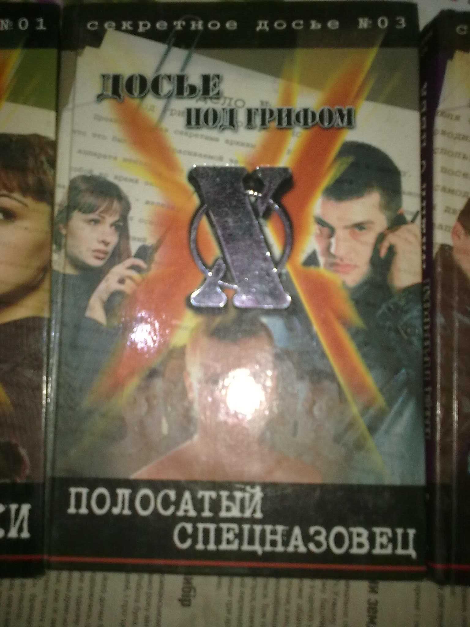 "Досье под грифом X", Р Хайнлайн,1. Камбер-еретик, Роберт Маккамон