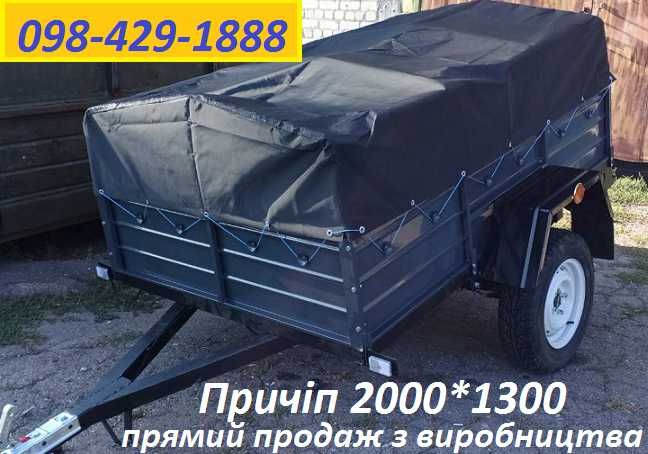 Купити ПРИЧІП міцний ПА 2000*1300*450 універсальний розмір