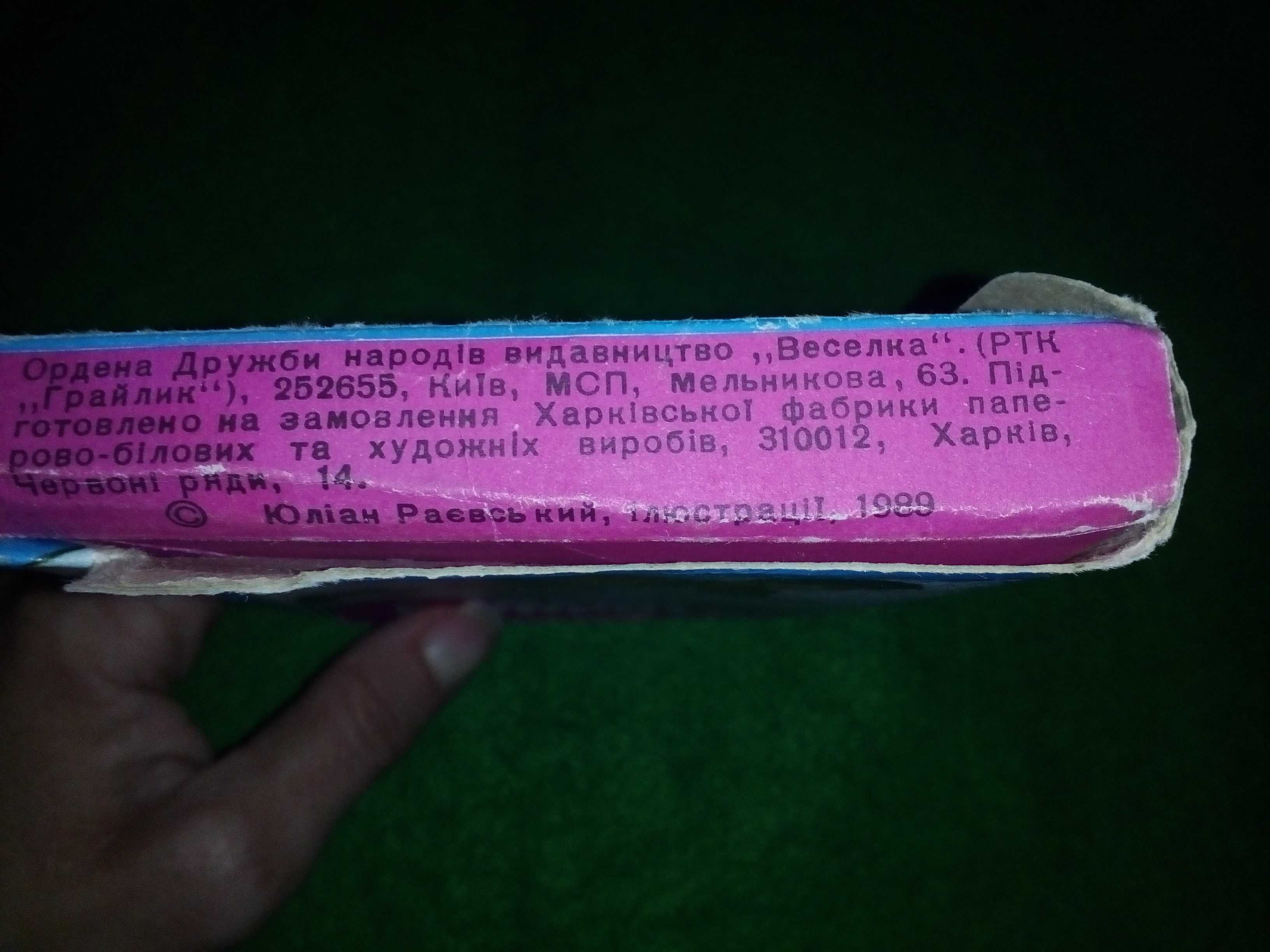 Гра игра ССР 1989. Дужі й спритні Сильные и ловкие.