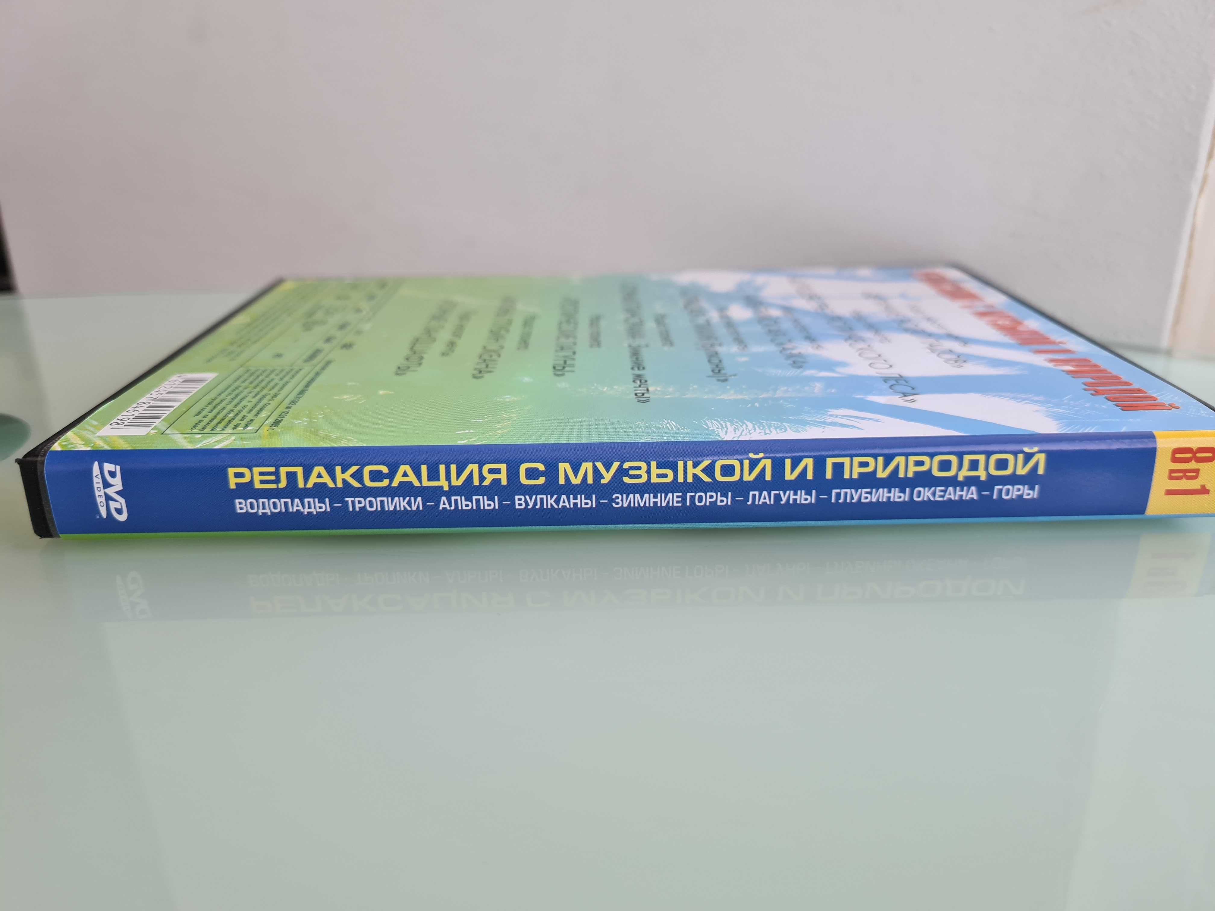 Dvd 8в1 Релаксація с музикою і природою