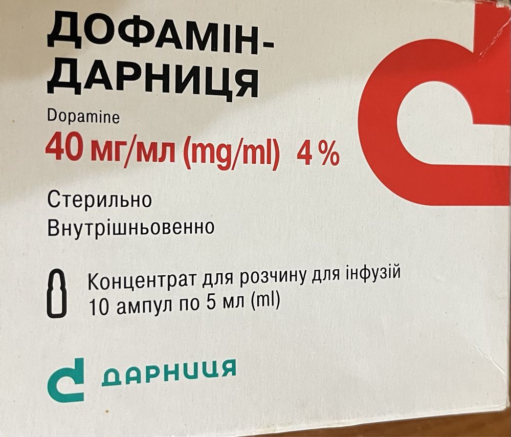 Цитозар(цитарабін) 1000 мг, сальбутамол до 10.11.24, дофамін