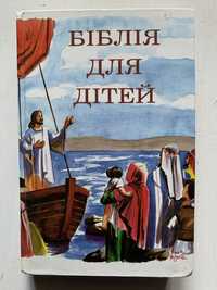 Біблія для дітей + Пітер Пен + Гулівер