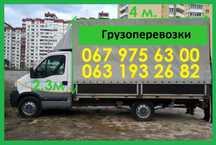 5метровГрузоперевозки  домашние переезды доставка мебель  евакуация