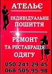 Швейний цех приймає замовлення!
