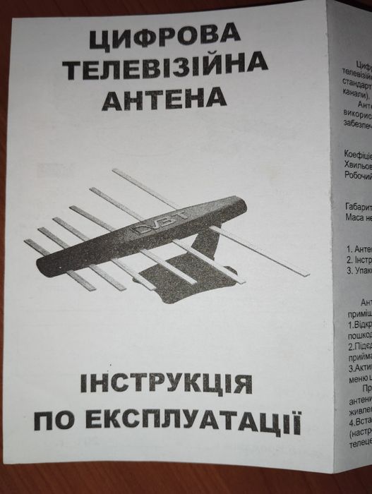 Антена до цифрового телебачення Т2