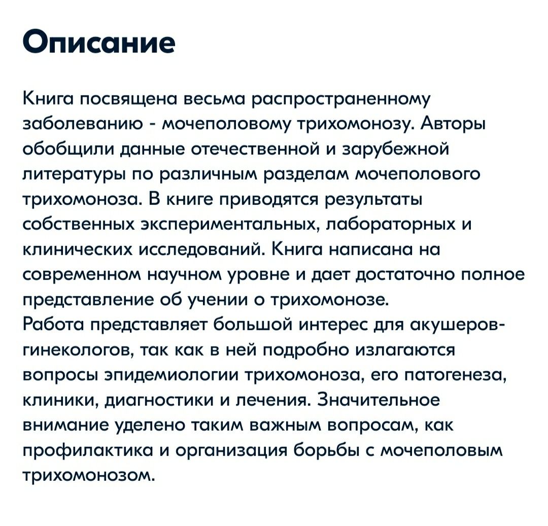 Н.С. Бакшеев, И. К. Падченко " Мочеполовой трихомоноз у женщин" 1971 г