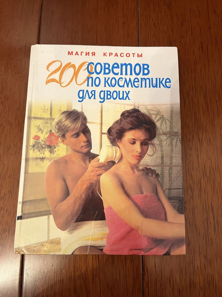 Книга фейс лифтинг и советы по косметике