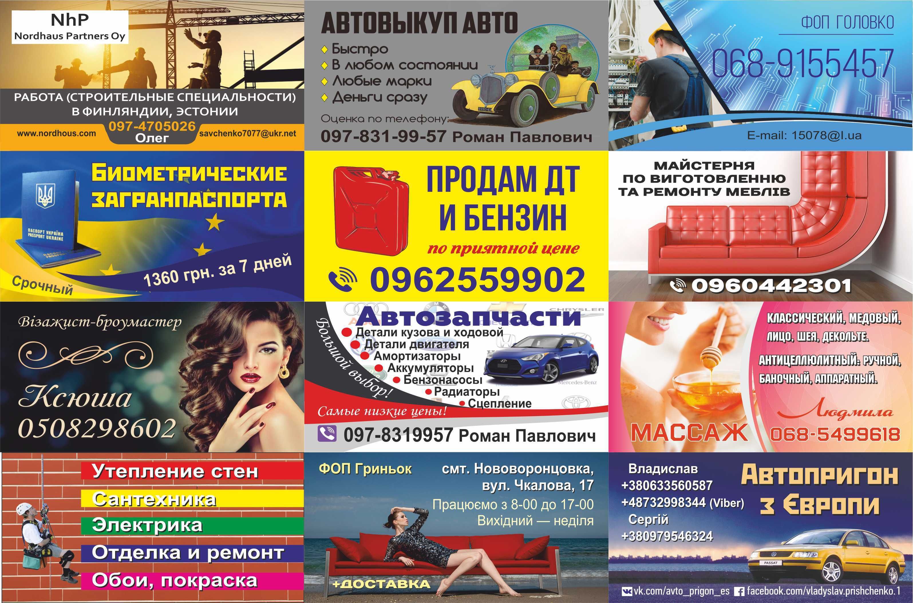 Дизайн • Друк • Візитки • Банера • Наклейки • Лого • Реклама • SMM