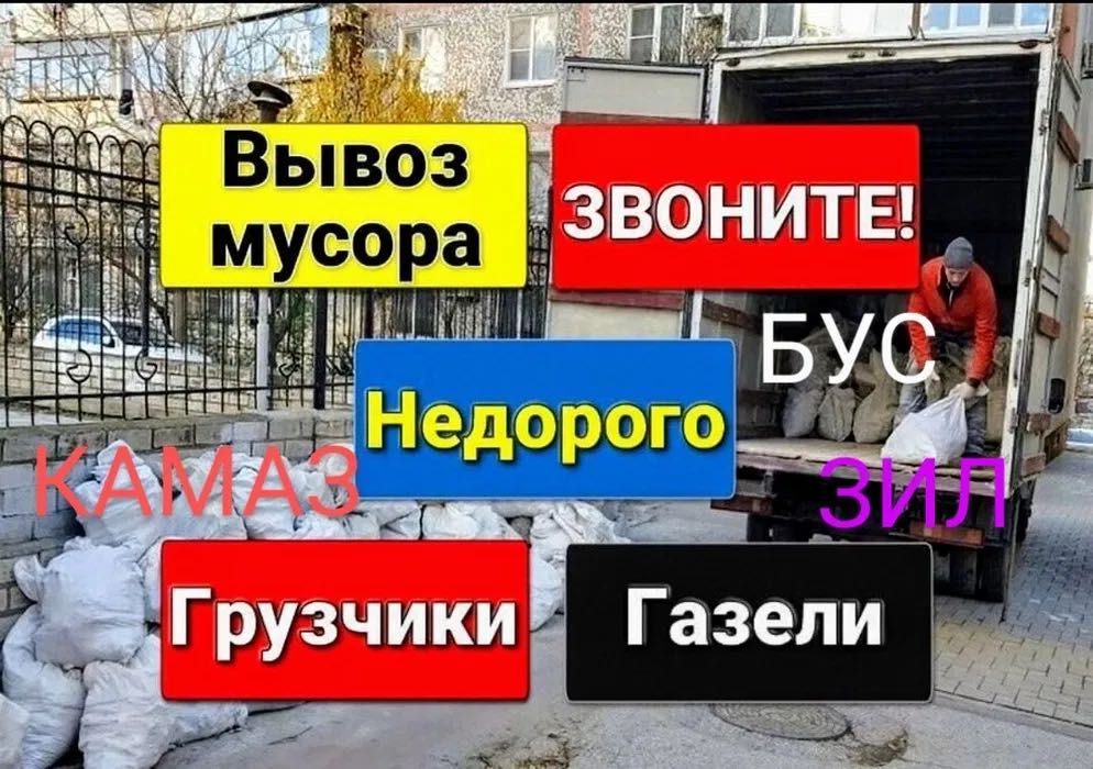 Вивіз сміття по Вінниці Вивоз мусора послуги грузчиків вывоз мебели