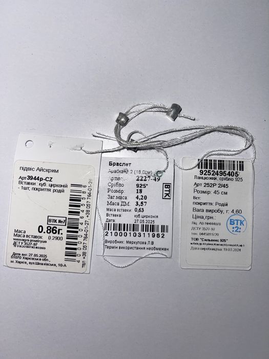 Ювелирные изделия