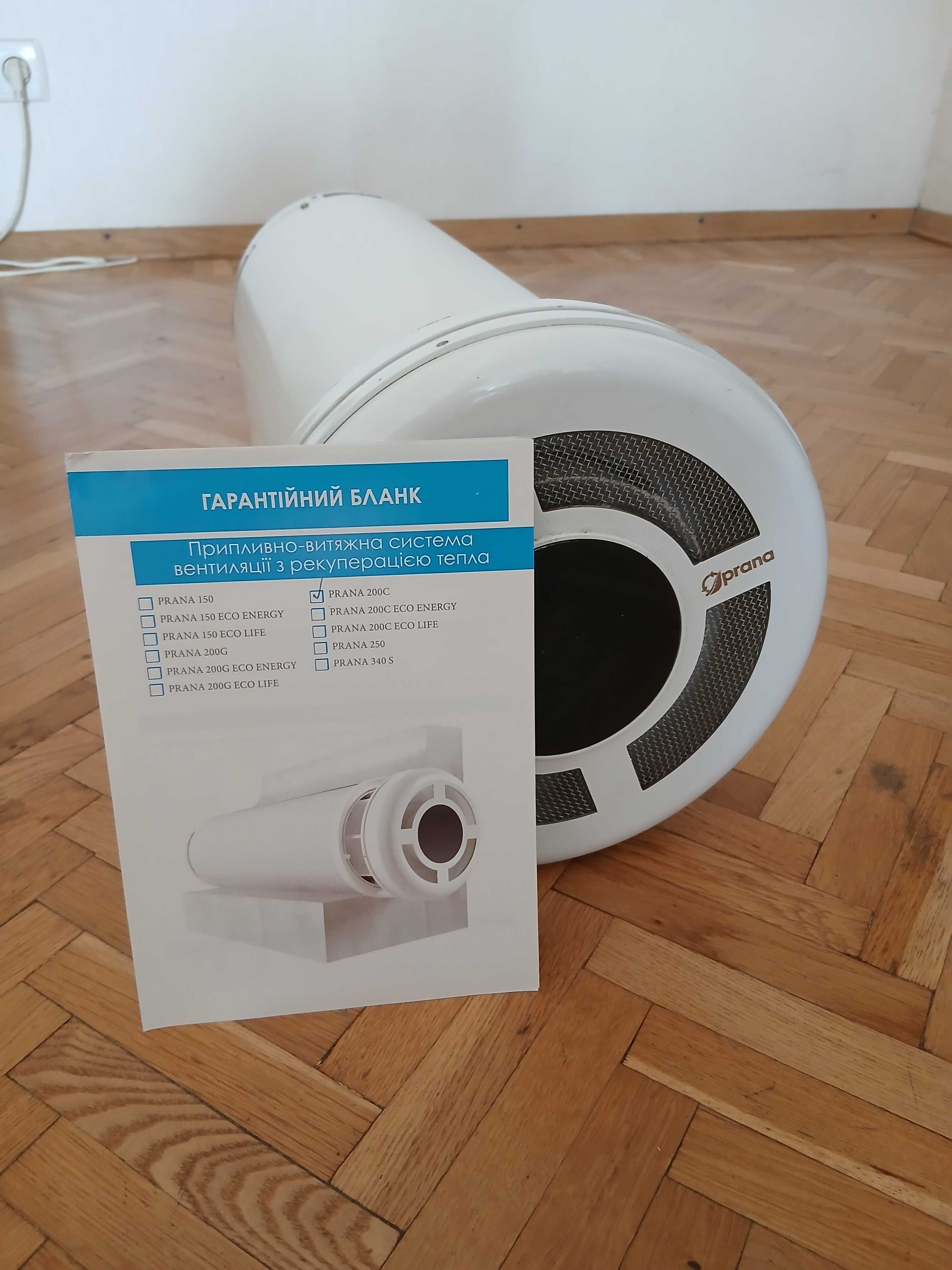 Рекуператор Prana 200C