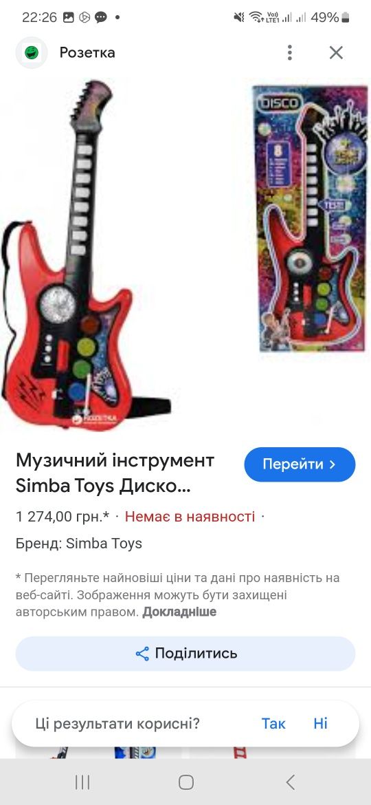 Музичний інструмент Simba Toys Диско Гітара 10 звук. еф