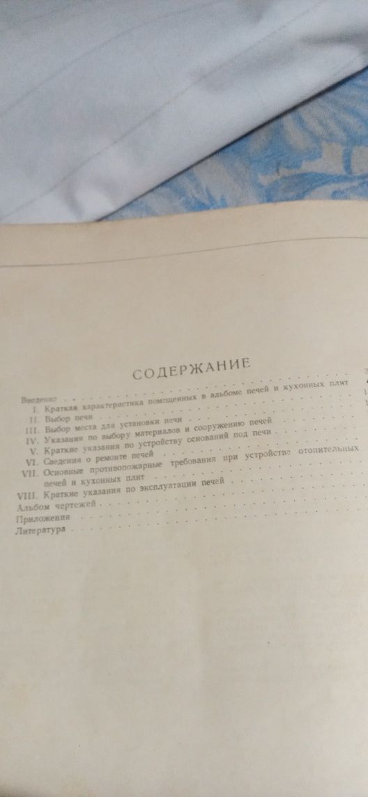 Отопительные печи книга 1958 года