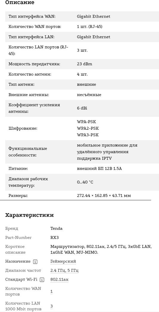 Роутер WiFi 6 Tenda RX 3 маршрутизатор