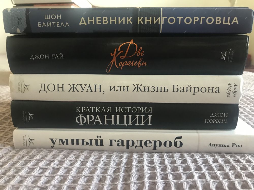 «Дон Жуан», «Дневник книготорговца», «Две королевы»