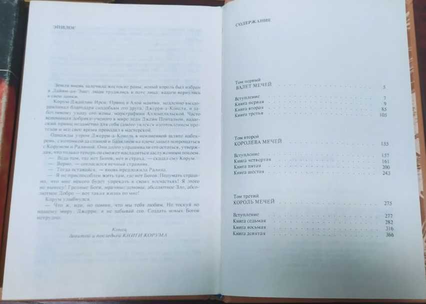 Майкл Муркок Сага о Вечном Воителе, героической фэнтези