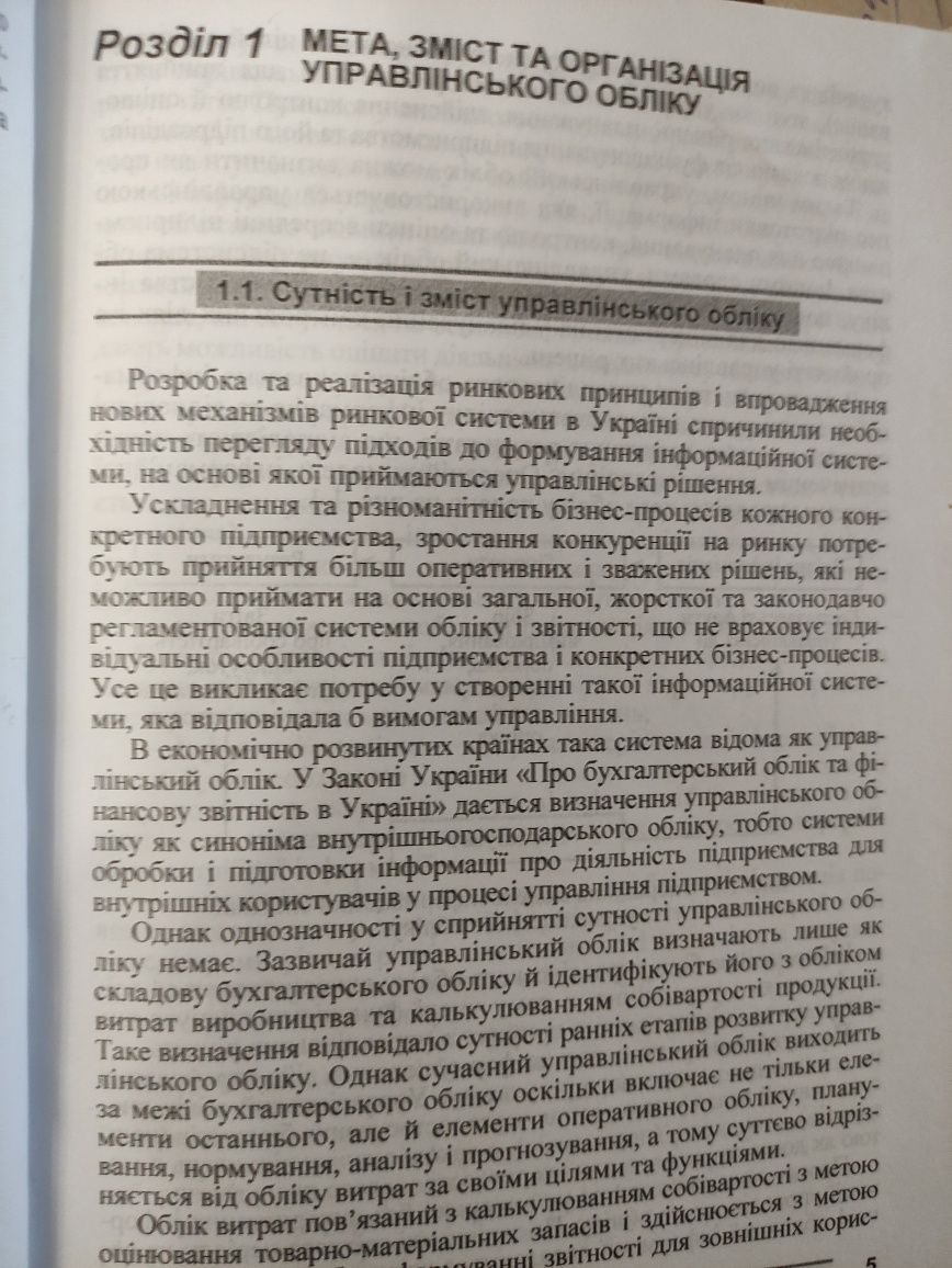 Книга з управлінського обліку