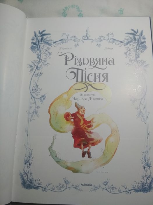 Різдвяна пісня Чарльз Діккенс Книга-комікс