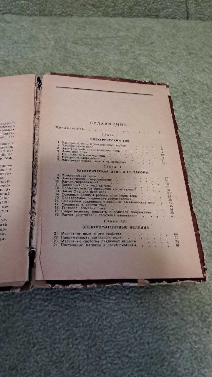 Електротехніка для радистов і.п. жеребцов