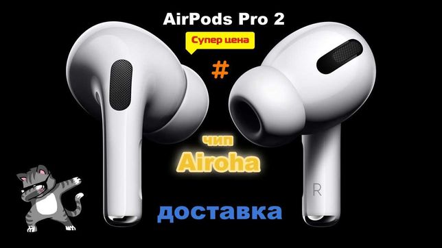AirPods Pro 2  $ ТОПчик/IOS16/2300/#доставка