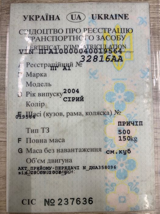 Прицеп ПГА-1 легковой после ДТП